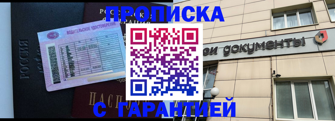 временная прописка в Адыгее