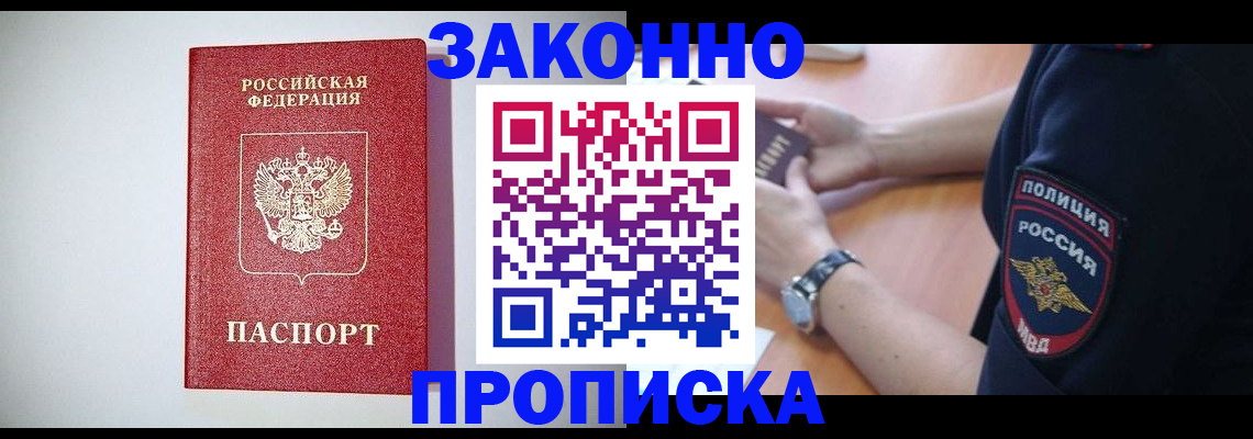 прописка 2025 в Адыгее